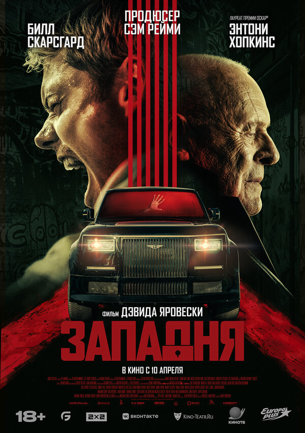 Западня постер - смотреть онлайн